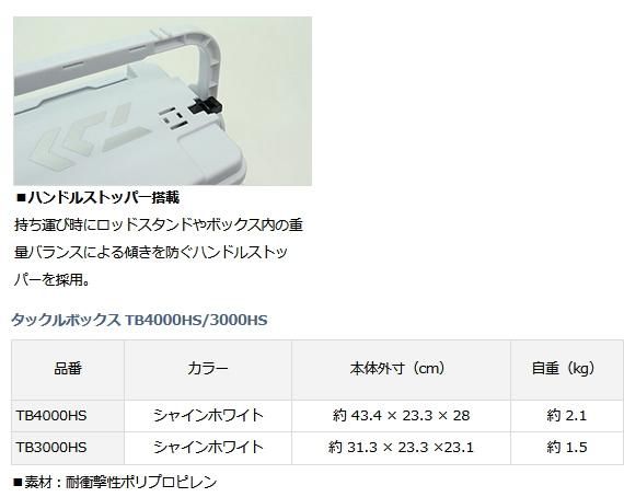 ダイワ タックルボックス TB3000HS シャインホワイト/ 釣具 ダイワ タックルボックス TB3000HS シャインホワイト/ 釣具