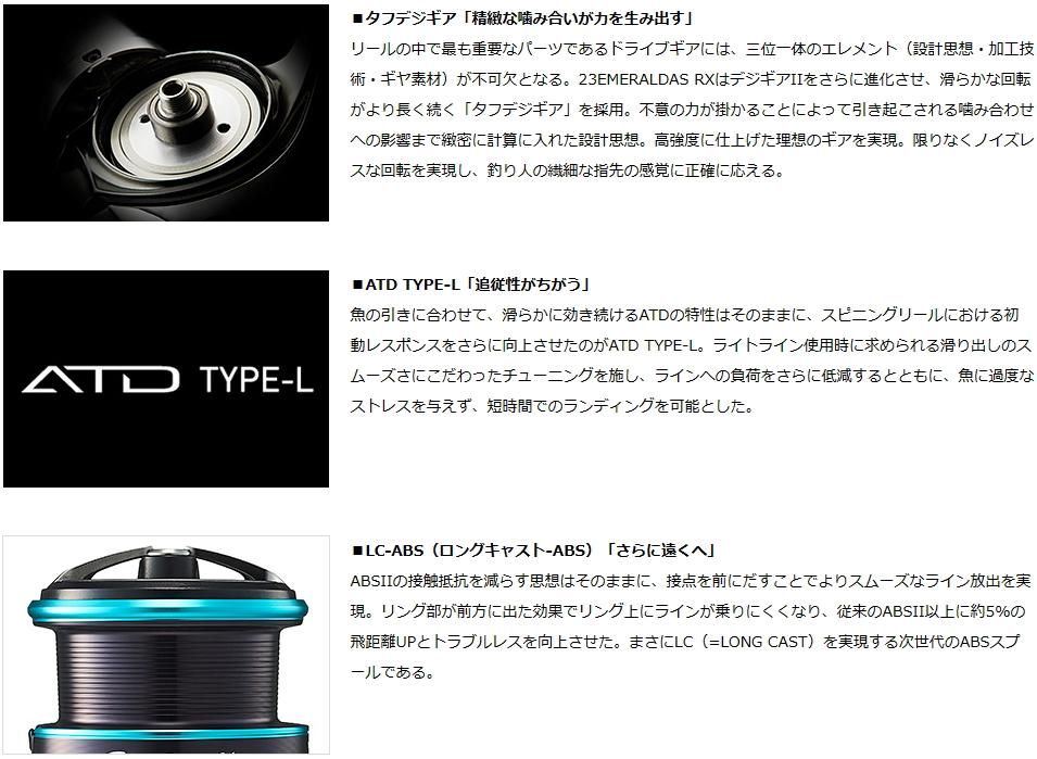 ダイワ 23 エメラルダス RX FC LT2500S / スピニングリール