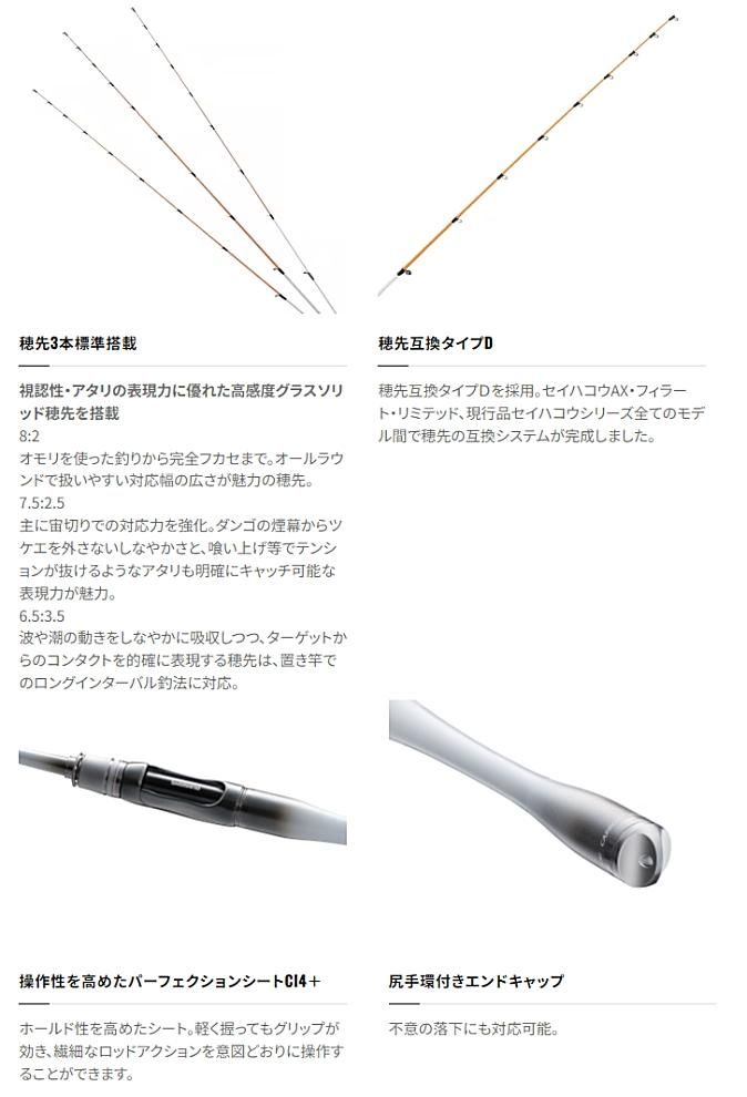 磯竿 シマノ 23 セイハコウ スペシャル 150/145 / 筏竿 イカダ竿 磯竿 シマノ 23 セイハコウ スペシャル 150/145 / 筏竿 イカダ竿