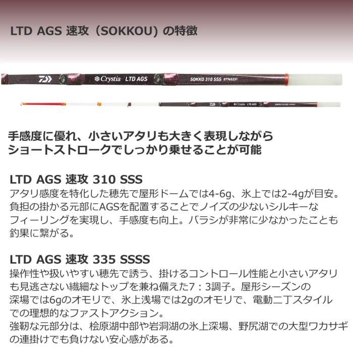 Crystia LTD AGS 速攻310 ワカサギ竿 2本セット