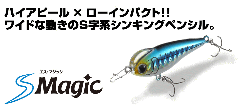 コーモラン アクアウェーブ エスマジック (S Magic) 45mm 3.0g