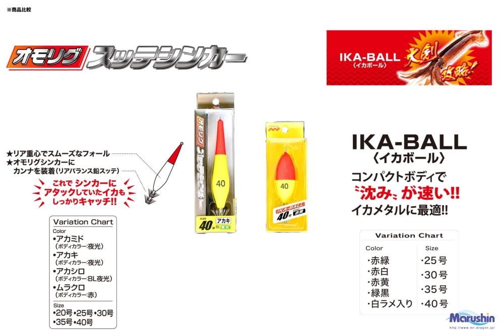 マルシン漁具 イカボール 40号 赤黄 / イカメタル スッテ