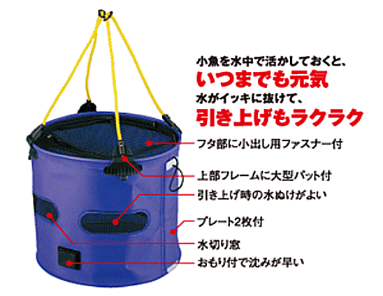 タカ産業 65-網 アジ活かしビク 28cm / スカリ 活かしバッカン