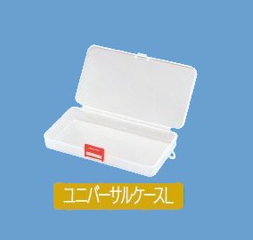 ナカジマ (NPK) ケースLシリーズ ユニバーサルケースL / 収納ケース 【本店特別価格】