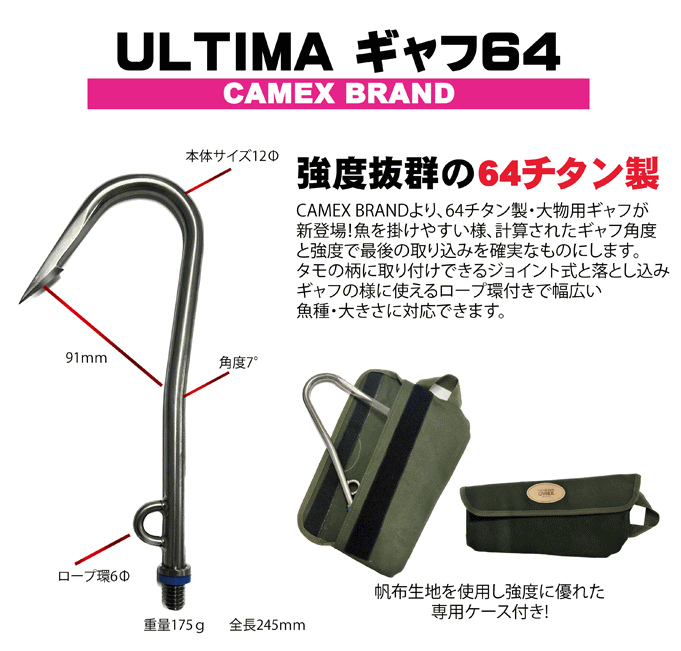 釣武者 CAMEX ULTIMA ギャフ64 【釣具】 (送料無料) 【本店特別 釣武者 CAMEX ULTIMA ギャフ64 【釣具】 (送料無料) 【本店特別