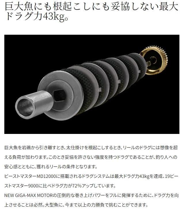 SHIMANO 電動リール ビーストマスターMD 12000 ビーストマスター MD 12000」の人気商品一覧 | 安い商品を通販