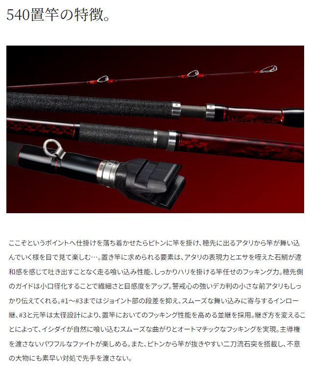 シマノ 極翔 石鯛 540置竿 / 磯竿 / shimano 【本店特別価格】 - 釣人 