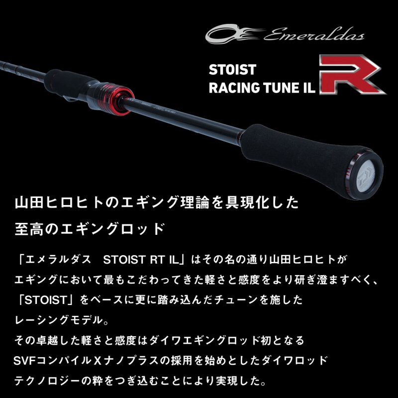 ダイワ エメラルダス ストイスト RT IL(インターラインモデル) 84MLM / エギングロッド 【釣具】 【daiwa】 【本店特別価格】 -  釣人館ますだ本店