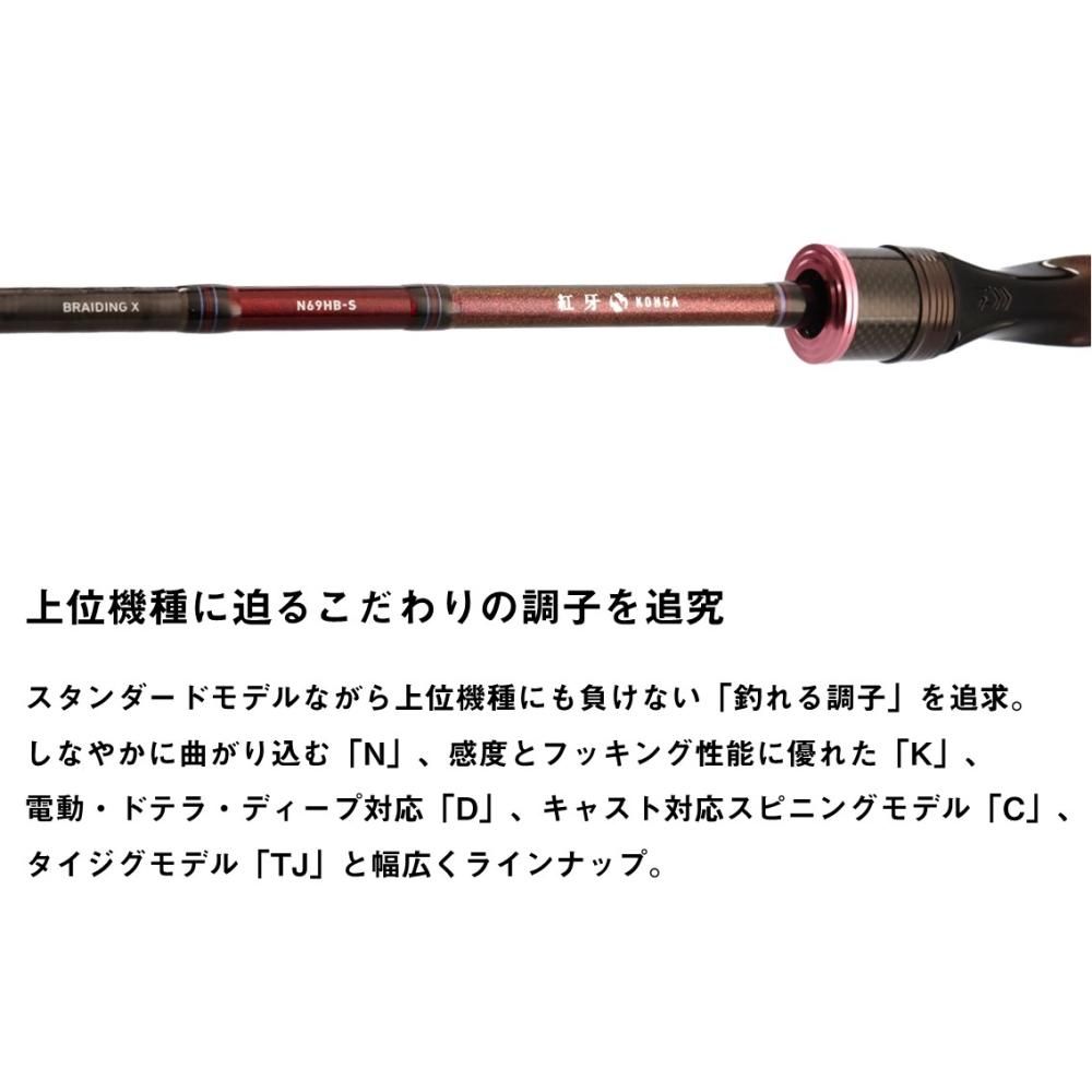 ダイワ 24 紅牙 N510HB-S・K (ベイト) / 鯛ラバ タイラバ ロッド ダイワ 24 紅牙 N510HB-S・K (ベイト) / 鯛ラバ タイラバ ロッド