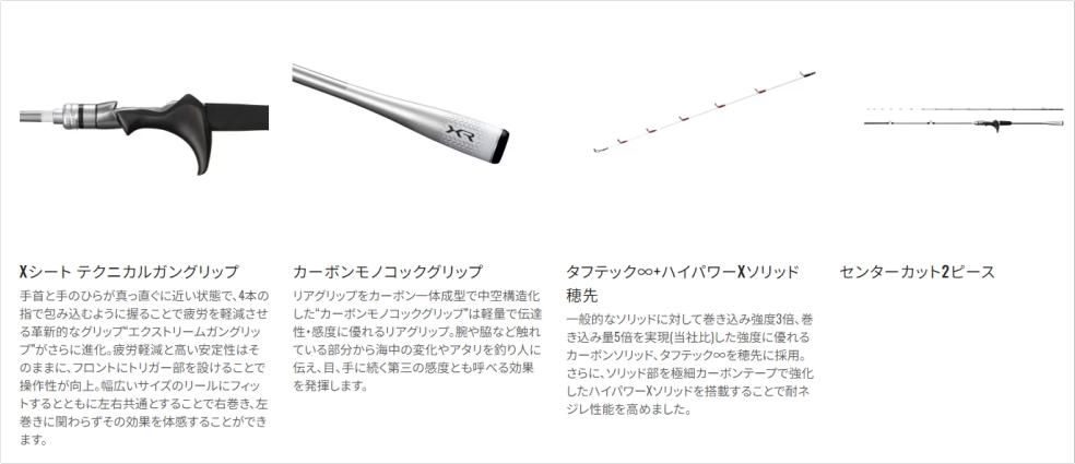 SHIMANO ライトゲームXR 73M170 レンタル] ライトゲーム XR 73M170のお試し - シマノ公式