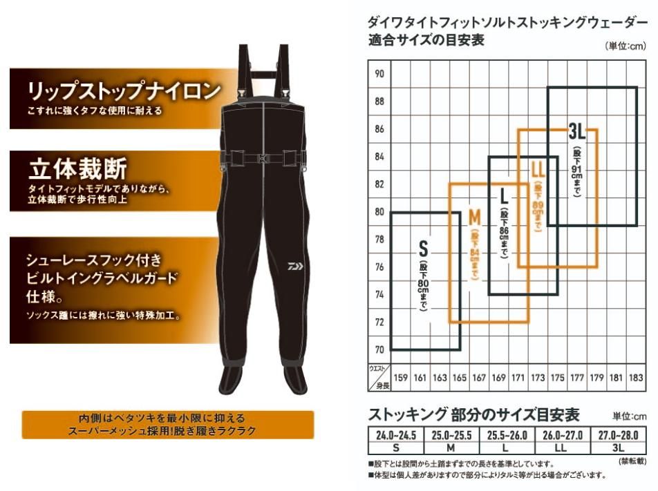 新品未使用 ダイワ タイトフィットソルトストッキングウェーダー
