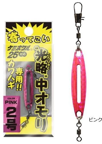 ルミカ 寄ってこい 光略 中オモリ 3号 #ピンク / カワハギ シンカー