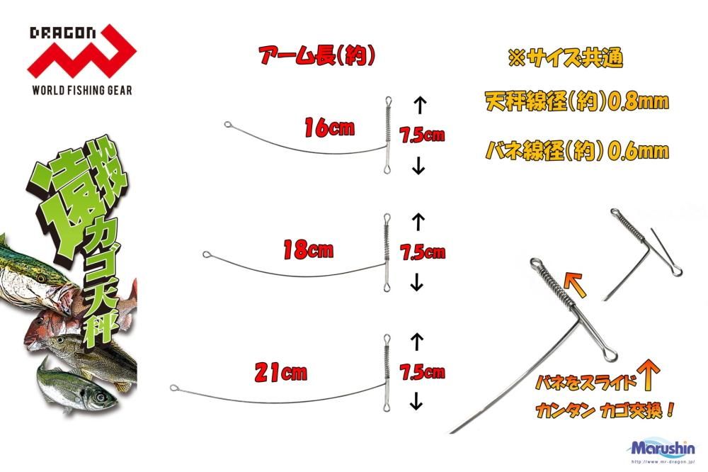 マーくん品５点 お取り置き マルシン漁具 遠投カゴ天秤 2本入り 16cm / 仕掛 メール便可 【本店