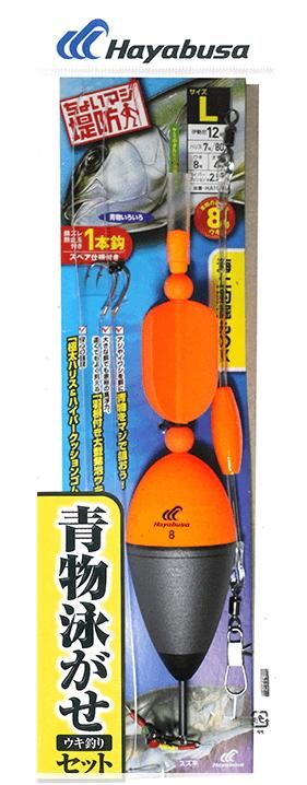 ハヤブサ ちょいマジ堤防 青物泳がせウキ釣りセット HA193 LLサイズ