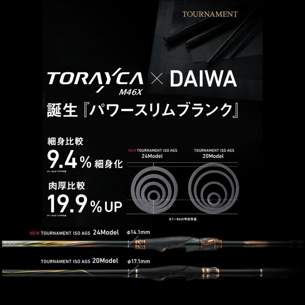 ダイワ 24 トーナメント磯 AGS L-53 / 磯竿 daiwa 釣具 【本店