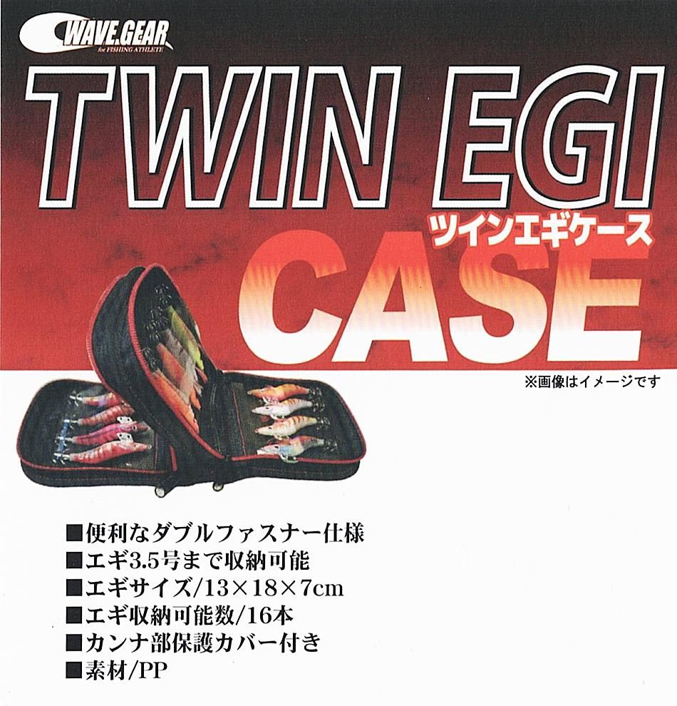 ウェーブギア ツインエギケース KP-473 / 餌木ケース 【本店特別