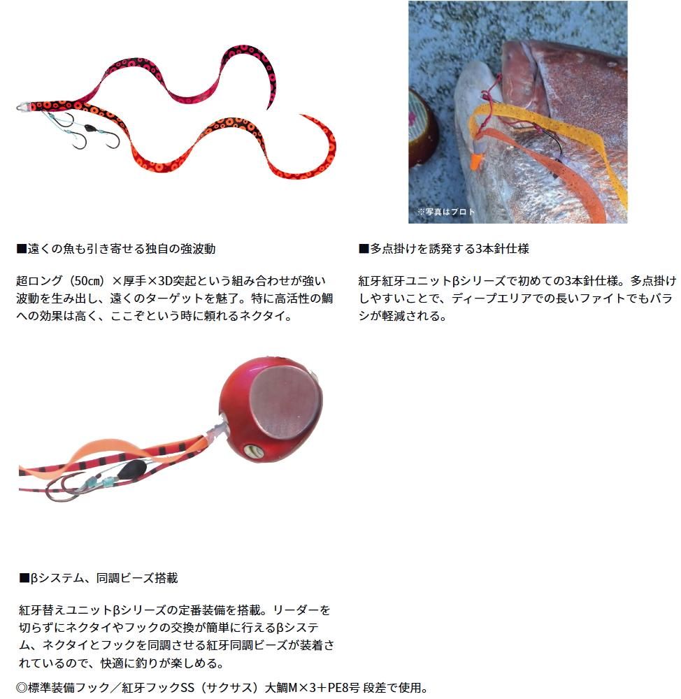 ダイワ 紅牙替えユニット β SS やり過ぎカーリー3本針 #蛸足