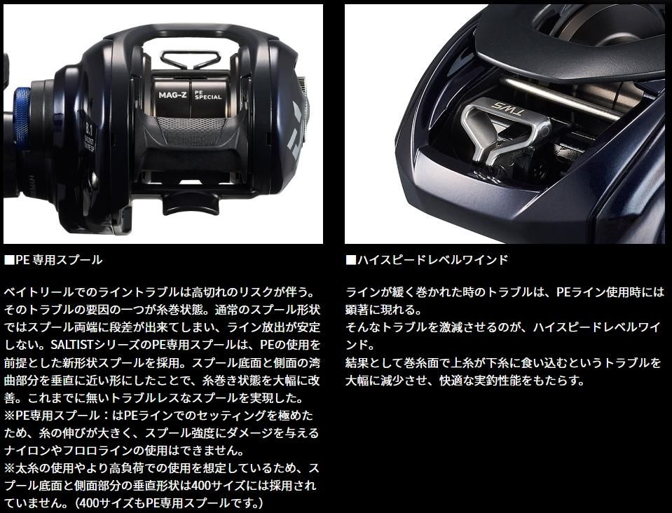 ダイワ 23 ソルティスト TW 150XH PE SPECIAL 右ハンドル ダイワ 23 ソルティスト TW 150XH PE SPECIAL 右ハンドル