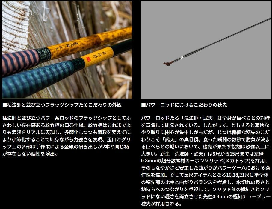 ダイワ 荒法師 武天 15・J / へら竿 daiwa 釣具 【本店特別価格