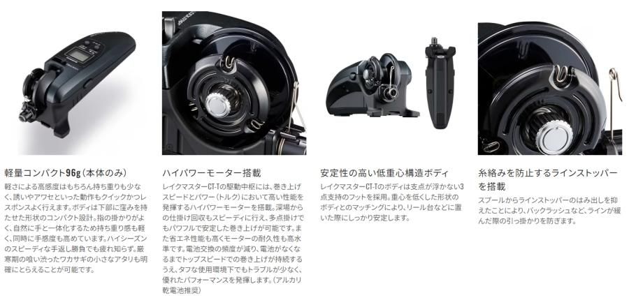 シマノ 24 レイクマスター CT-T ダークブルー / ワカサギ用電動 シマノ 24 レイクマスター CT-T ダークブルー / ワカサギ用電動