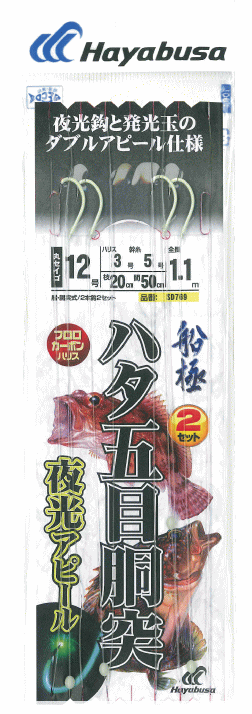ハヤブサ 船極 根魚五目 ハタ胴突 夜光アピール2本鈎2セット ハヤブサ 船極 根魚五目 ハタ胴突 夜光アピール2本鈎2セット