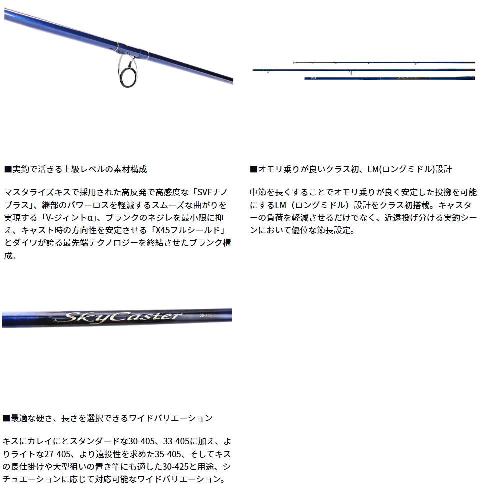 ダイワ スカイキャスター 33-405・K / 投竿 daiwa 釣具 【本店