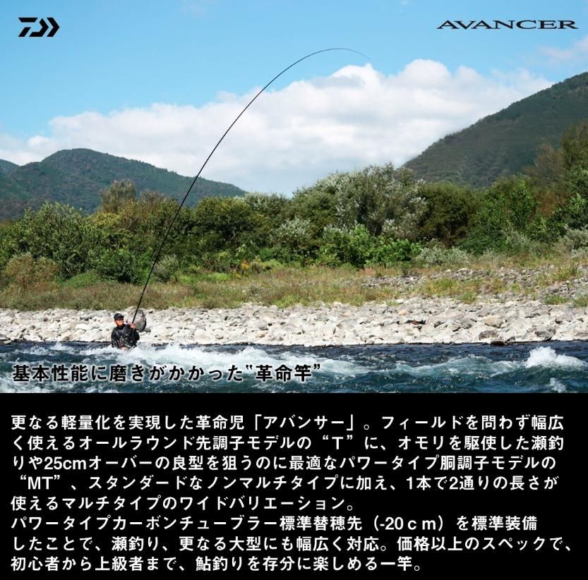 ダイワ アバンサー T 85M / 鮎竿 daiwa 釣具 【本店特別価格】 - 釣人