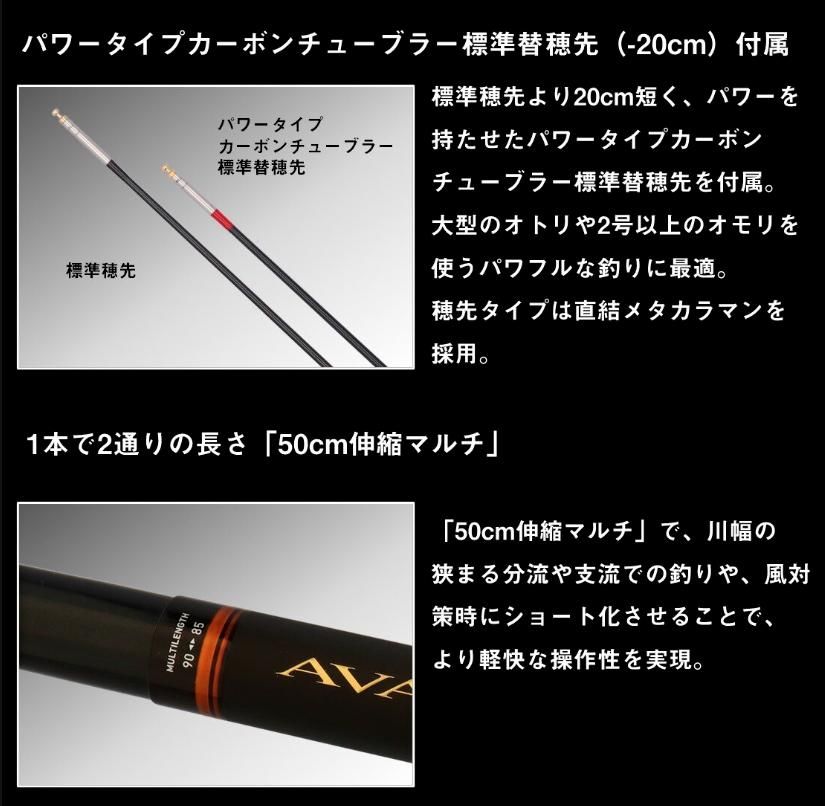 週末限定割引 ダイワ 美品 最新モデル AVANCER アバンサー T85 鮎竿 DAIWA（釣り） ダイワ アバンサー 早瀬抜 85M・J / 鮎竿
