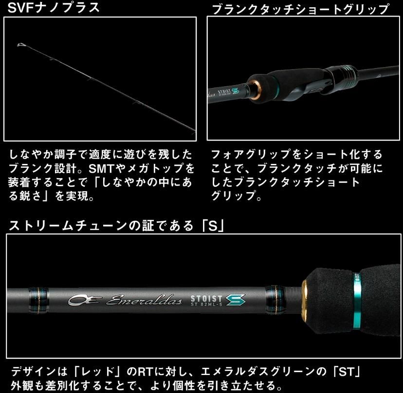 ★☆ 超美品 ダイワ エメラルダス ストイストRT84M ☆★ エメラルダスストイストRT 84m