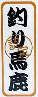 ϼ ƥå M-184 ߥ (60mm25mm) /     ᡼ Ź̲ʡ