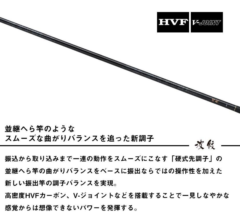 ダイワ 25 波紋 硬調18・J / 鯉竿 へら竿 daiwa 釣具 【本店特別