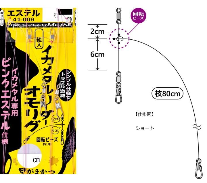 かきつばたかおり様 リクエスト6点ページ がまかつ イカメタルリーダー オモリグ ピンクエステル 41-009