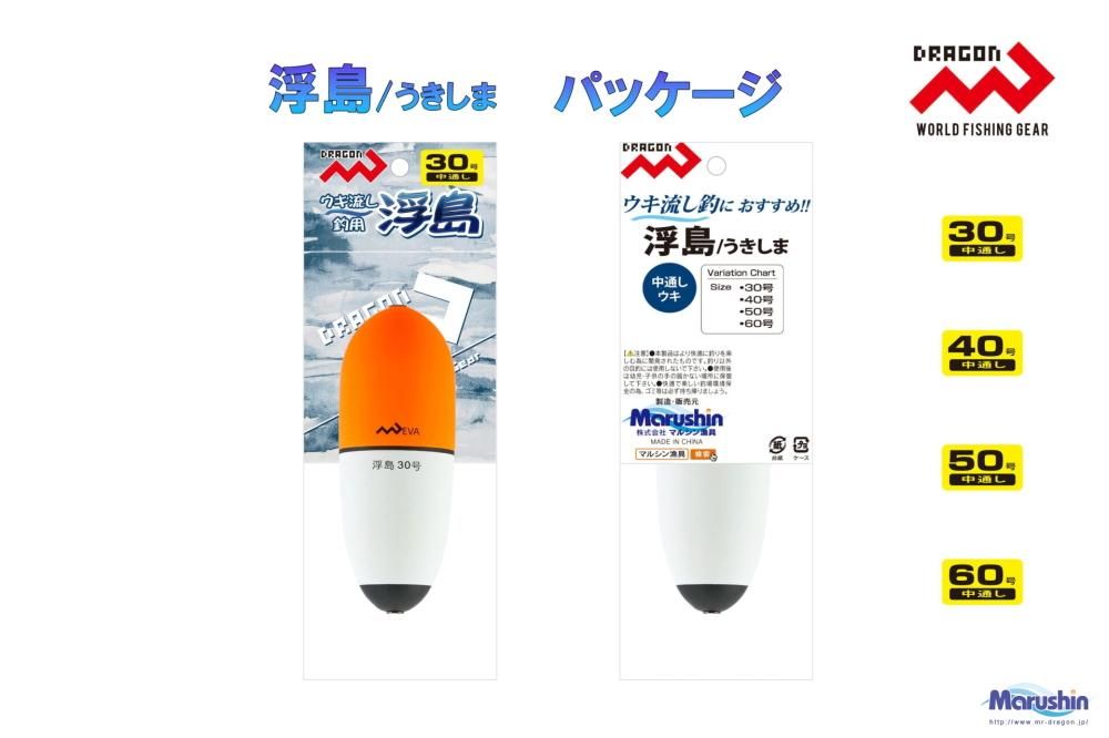 マルシン漁具 浮島 (うきしま) 50号 / 中通しウキ 【本店特別価格