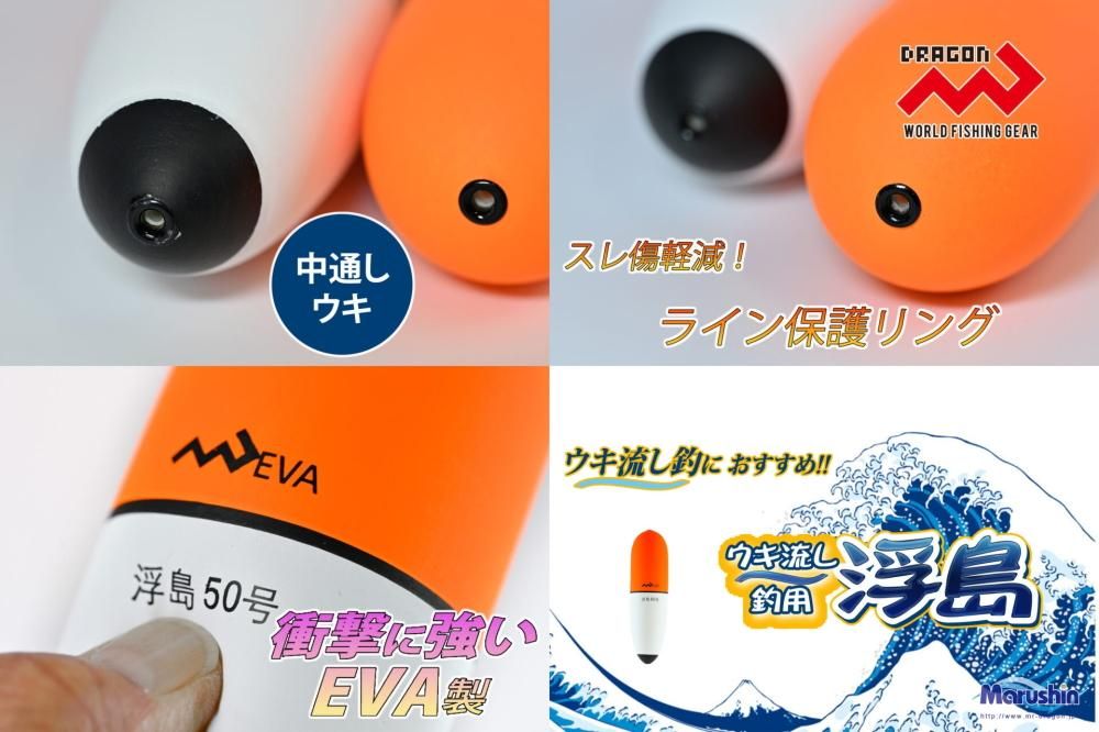 マルシン漁具 浮島 (うきしま) 50号 / 中通しウキ 【本店特別価格