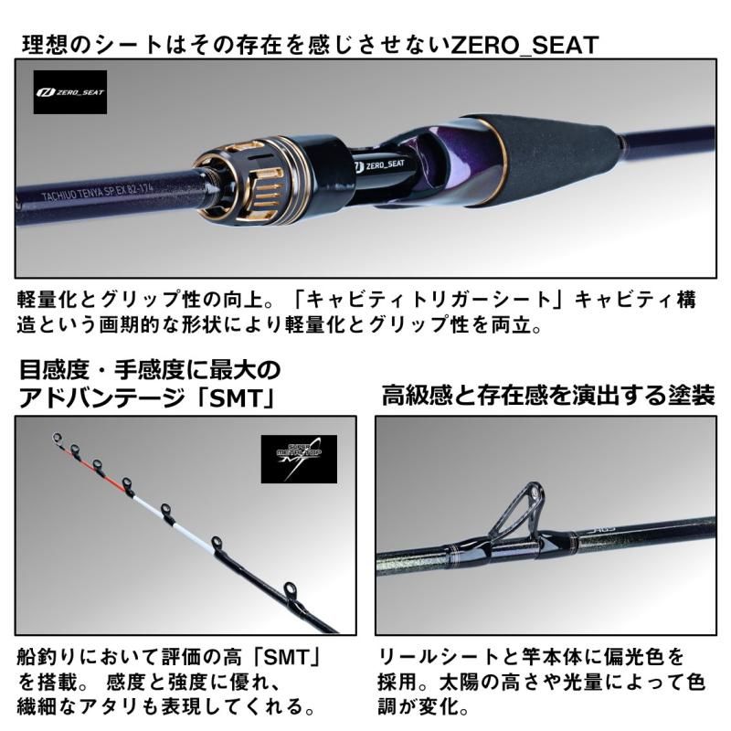 ダイワ 極鋭 タチウオテンヤSP EX 82S-177 ベイトモデル / 船竿