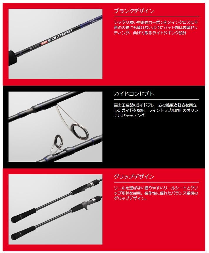 メジャークラフト 25 ソルパラ ライトジギングモデル