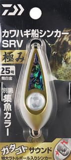 ダイワ カワハギ船シンカーSRV 30号 極み 鮑白金 / オモリ 釣具 メール便可 【本店特別価格】
