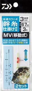 ダイワ 快適カワハギ 幹糸仕掛け2 MV 移動式 3本針 3号 / 釣具 メール便可  【本店特別価格】