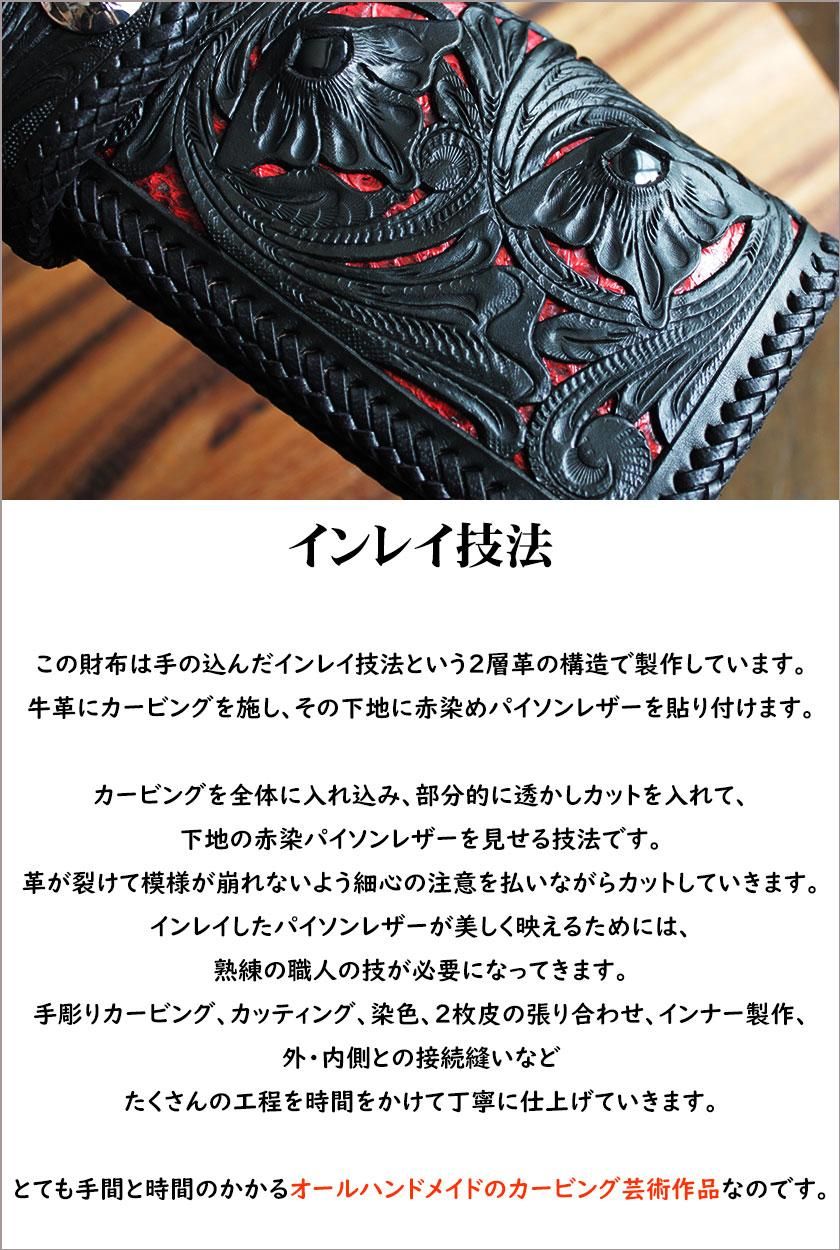 カービングウォレット 透かし彫り長財布 レザーロングウォレット
