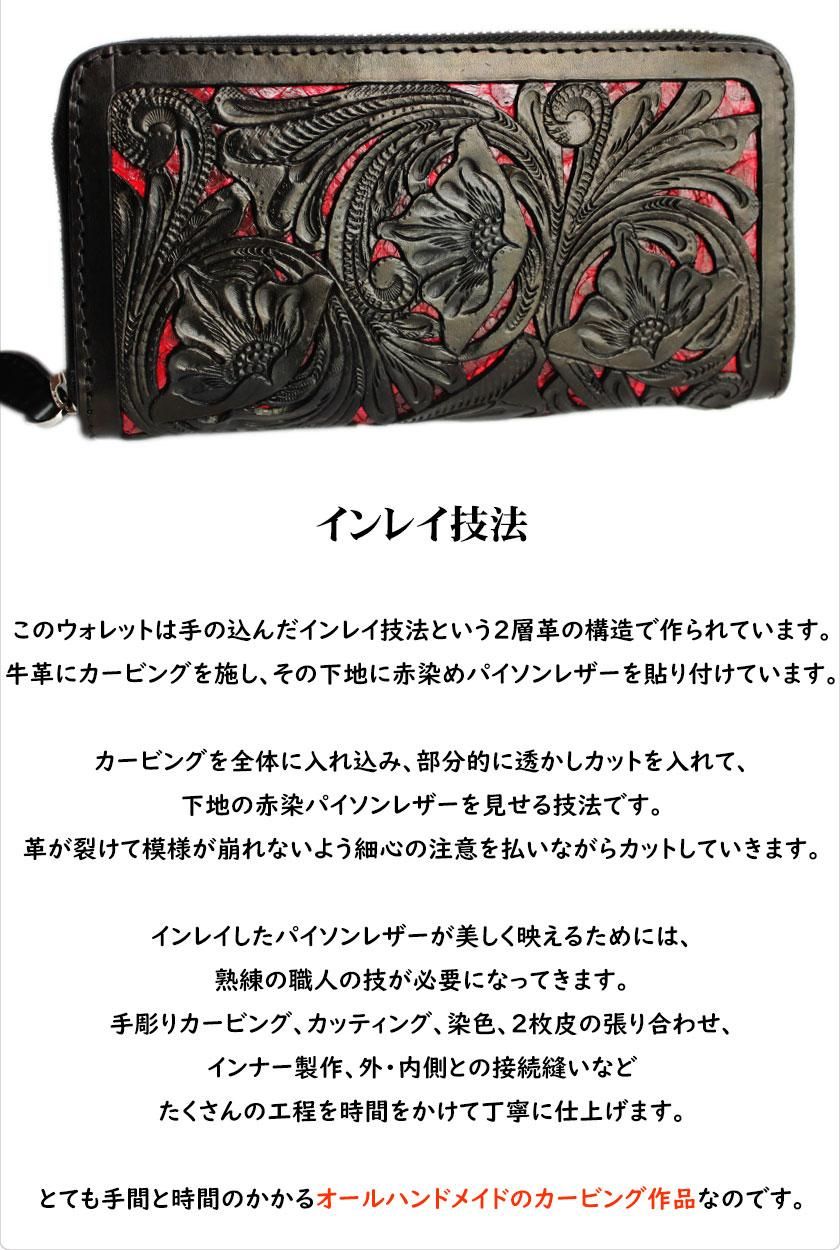 カービングウォレット 透かし彫り長財布 ラウンドファスナー カービングウォレット 透かし彫り長財布 ラウンドファスナー