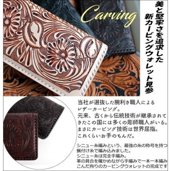 カービングウォレット・長財布/サドルレザー カービングウォレット・長財布/サドルレザー
