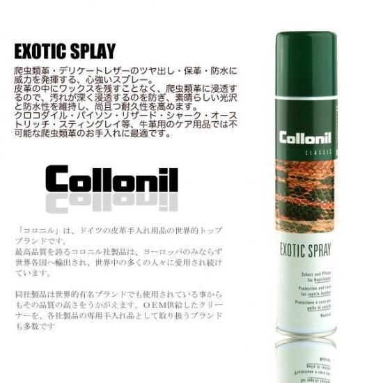 コロニル collonil エキゾチックスプレー 蛇パイソン革 クロコダイル