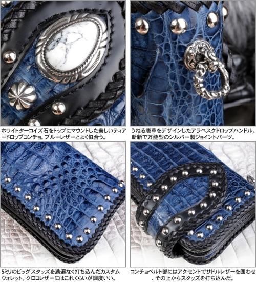 バイカーズウォレット クロコダイル長財布 クラウンブルー バイカーズウォレット クロコダイル長財布 クラウンブルー
