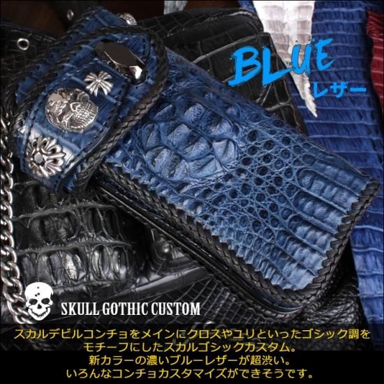 バイカーズウォレット/クロコダイル 長財布/クラウンブルー バイカーズウォレット/クロコダイル 長財布/クラウンブルー