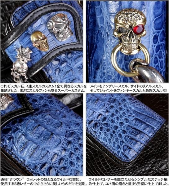 バイカーズウォレット/クロコダイル 長財布/クラウンブルー バイカーズウォレット/クロコダイル 長財布/クラウンブルー