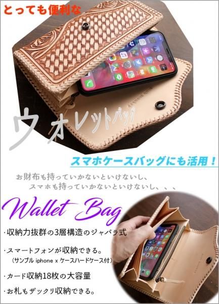 ウォレットバッグ/カービングウォレット・ロング/総手彫り ウォレットバッグ/カービングウォレット・ロング/総手彫り