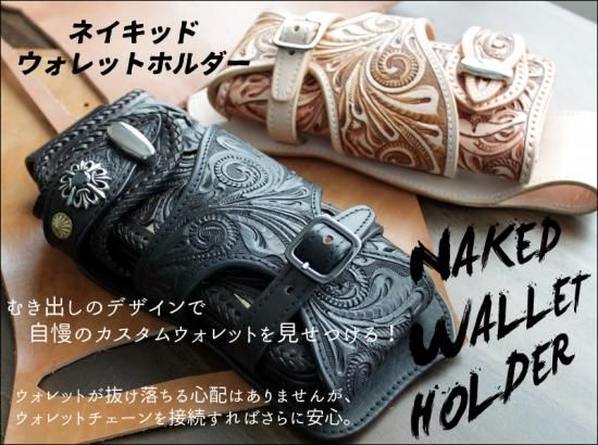 バイカーズウォレットホルダーサドルレザーカービング/ベルト バイカーズウォレットホルダーサドルレザーカービング/ベルト