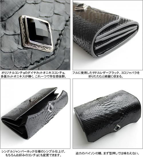 バイカーズウォレット・パイソン 長財布/シャインブラック