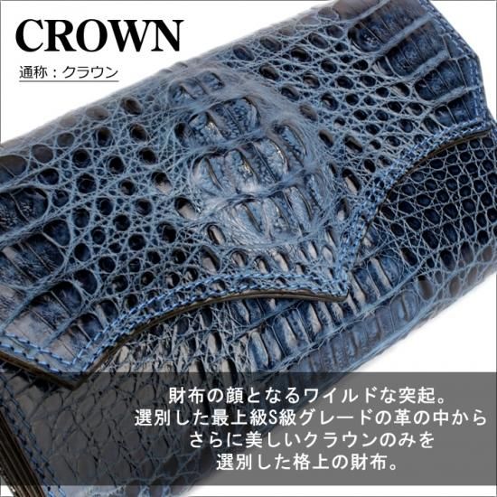 クロコダイル 財布・クラウンネイビーブルー/Wステッチ/ジャバラ クロコダイル 財布・クラウンネイビーブルー/Wステッチ/ジャバラ