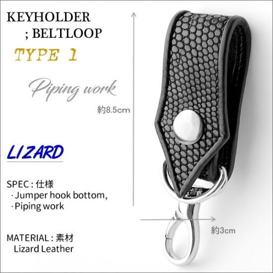 キーホルダー 革/バイカーズウォレット/リザード・ベルトループ キーホルダー 革/バイカーズウォレット/リザード・ベルトループ